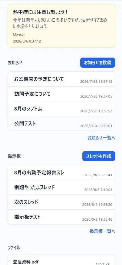 どこでもロビーのダッシュボード画面