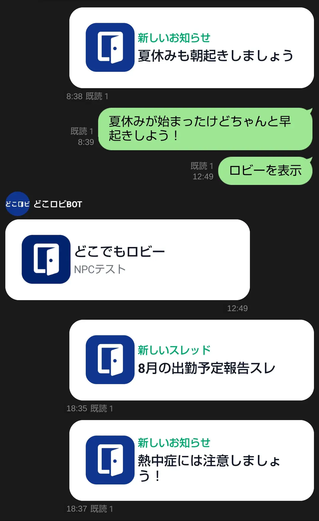 LINEグループにロビーの通知が届いている画面
